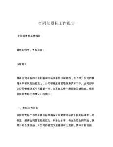 合同部貫標工作報告