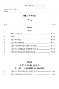 香港《稳定币条例》.pdf