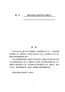 淮安市城北开明中学办公楼设计