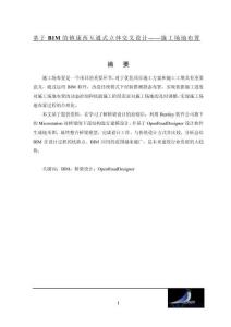 基于BIM的镇康西互通式立体交叉设计——施工场地布置