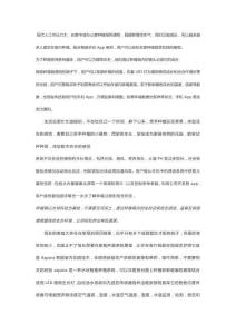 基于小米生態鏈研究..docx