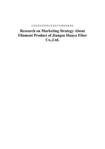 江苏华亚化纤有限公司长丝产品营销策略研究