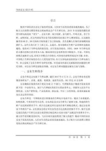 京东生鲜营销环境分析