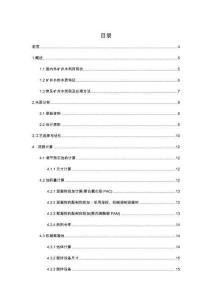 矿井水处理站初步设计