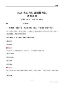 2025黄山市黟县辅警考试试卷真题