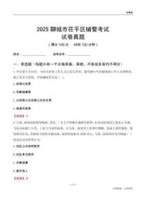 2025聊城市茌平区辅警考试试卷真题