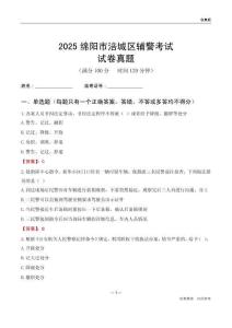 2025綿陽市涪城區(qū)輔警考試試卷真題