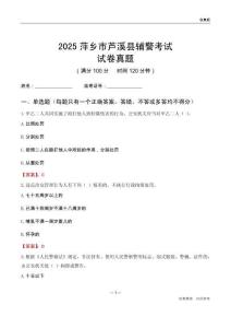 2025萍乡市芦溪县辅警考试试卷真题