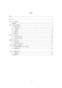 某企业4#综合办公楼建筑结构设计