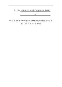 某县级市十四五电力规划初步方案的编制