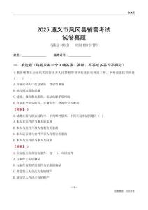 2025遵义市凤冈县辅警考试试卷真题