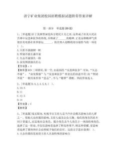 济宁矿业集团校园招聘模拟试题附带答案详解参考答案