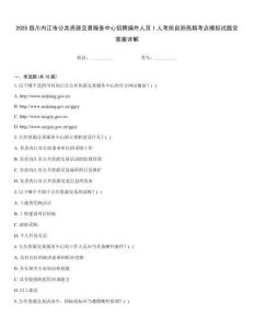 2025四川内江市公共资源交易服务中心招聘编外人员1人考前自测高频考点模拟试题含答案详解