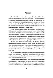 《現(xiàn)代漢語詞典》第7版新增詞語理據(jù)研究