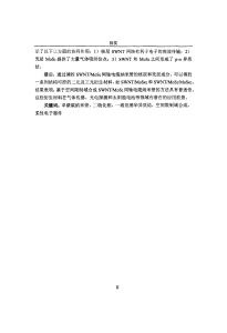 SWNT_MoS2同軸復合薄膜的可控制備及其應用研究