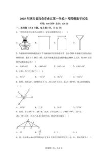 2024-2025学年陕西省西安市中考四模数学试卷（含答案）