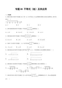 2023年中考数学试题分类训练：第1期 不等式（组）及其应用（原卷版+解析）