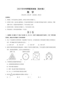 2025年中考数学押题预测（泰州卷）（试卷+答案解析）