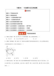 2025年中考数学一模试题分类汇编：一次函数与反比例函数（原卷版）