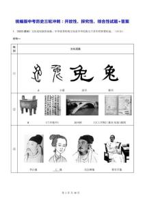 统编版中考历史三轮冲刺：开放性、探究性、综合性试题+答案