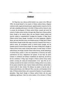 王金玉中国档案史思想研究