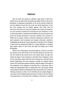 乡村建设对农村劳动力返乡及创业的驱动研究