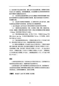 移动医疗APP对食管癌术后出院患者的运动干预研究