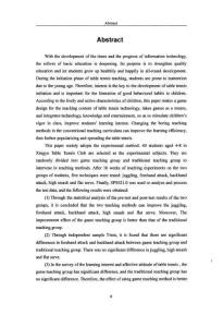 游戏化教学在4--8岁儿童乒乓球教学中的实验研究