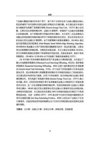 云边协同系统中基于用户和任务依赖性计算卸载研究