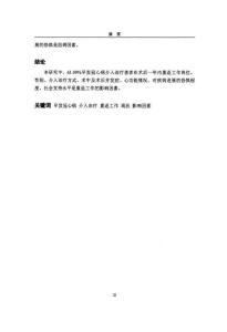 早发冠心病患者介入治疗术后重返工作岗位现状及其影响因素分析