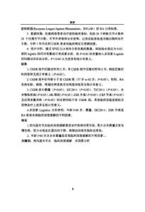 真实世界中类风湿关节炎临床深度缓解特征及预测因素