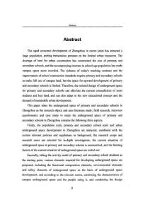 郑州市中小学地下空间设计研究--以郑东新区外籍人员子女学校为例