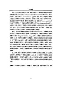 植物非生物胁迫应答蛋白的数据整合及生物信息学分析