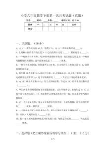小学六年级数学下册第一次月考试题(真题)