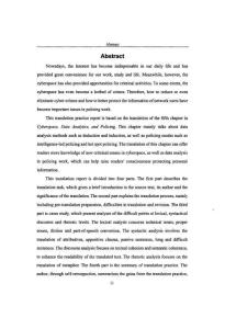 《网络空间、数据分析和警务工作》（第五章）翻译实践报告