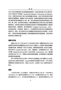 ⅢC1期宫颈癌患者的预后因素分析