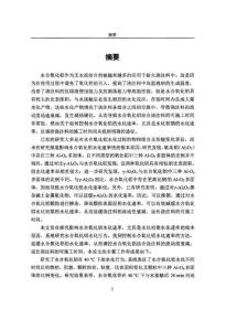 Al--O5基团调控对水合氧化铝水化行为的影响