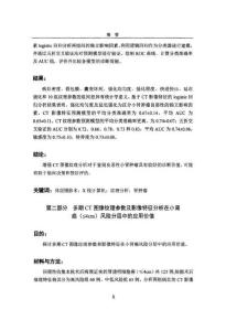 CT图像纹理分析在小肾肿瘤良恶性鉴别及风险分层中的应用价值