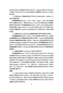 MiR--98--5p调控RRM2抑制胰腺癌细胞的迁移和侵袭