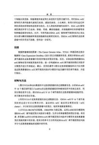 RNA+m5C甲基化调控基因对皮肤黑素瘤进展和临床预后的影响