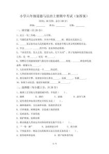 小学六年级道德与法治上册期中考试(加答案)