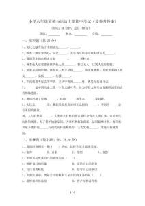 小学六年级道德与法治上册期中考试(及参考答案)