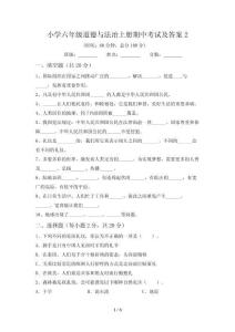 小学六年级道德与法治上册期中考试及答案2