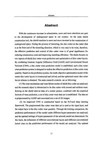 盾构滚刀磨损预测及布局优化设计