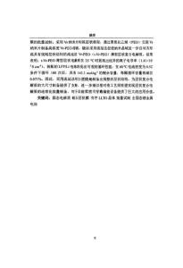 基于层状膜复合固态电解质性能强化及其批量试制