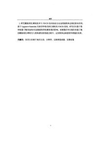 基于非相干数字全息的表面检测技术研究