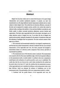 基于线激光传感器的异型钢丝尺寸在线检测系统