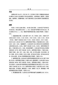 临床无肌病性皮肌炎临床特点及死亡危险因素分析