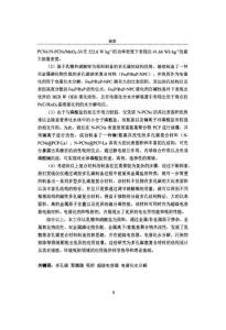 乳糖基多孔碳材料的制备、功能化及应用研究