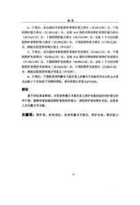 时机理论的阶段干预在发育性髋关节脱位手术患儿照护者中的应用